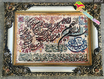 تابلو فرش قرآنی
